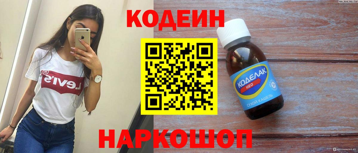 Алатырь  Кодеиновый сироп Lean напиток Lean (лин)  Кодеиновый сироп Lean Purple Drank  Вход с VPN 
