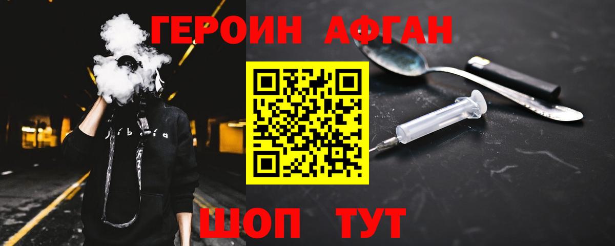 Героин хмурый  Вход с VPN  Алатырь 